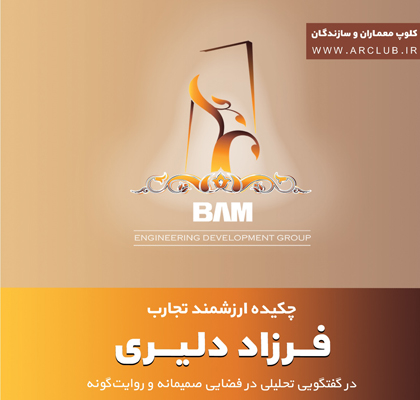 فرزاد دلیری farzad daliri