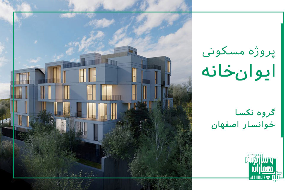 sh ایوان خانه